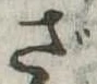 ざ 위치 확인됨