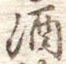 酒 위치 확인됨