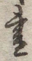 置 위치 확인됨