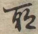 所 위치 확인됨