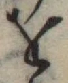 𛄜 위치 확인됨