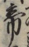 帝 위치 확인됨