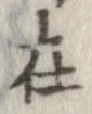 Located 在