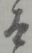 太 위치 확인됨