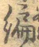 編 위치 확인됨