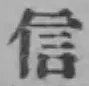 Character 信