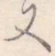 又 위치 확인됨