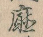 Đã định vị 庁