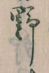 野 위치 확인됨