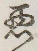 已定位未指定