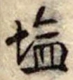 已定位未指定