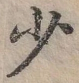 少 위치 확인됨