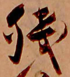 已定位残