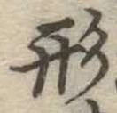 形 위치 확인됨