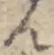 んの位置