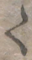 𛁳 위치 확인됨