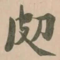 𤿇 위치 확인됨