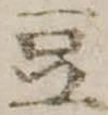豆 위치 확인됨