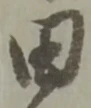 田 위치 확인됨