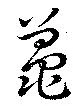 鼉 위치 확인됨