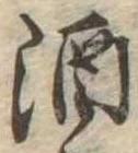 酒 위치 확인됨