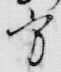 글자 方