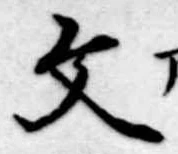 文 위치 확인됨