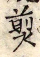 煎 위치 확인됨