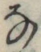 𛂂 위치 확인됨