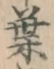 Character 葉