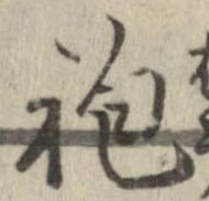 袍 위치 확인됨