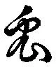 兎 위치 확인됨