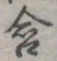 Đã định vị 含