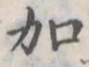加 위치 확인됨
