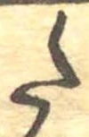 𛁠の位置
