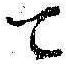 文字 て