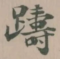 躊 위치 확인됨