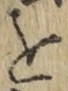 글자 を