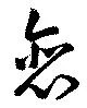 裵 위치 확인됨