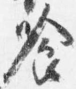 喰 위치 확인됨