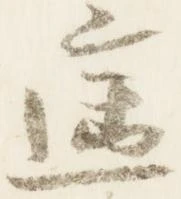 遙 위치 확인됨