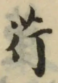 Located 芹