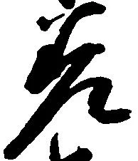 差の位置