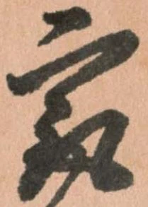已定位最