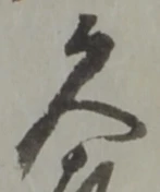 久 위치 확인됨