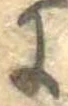 𛂌 위치 확인됨