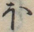 𛃀 위치 확인됨