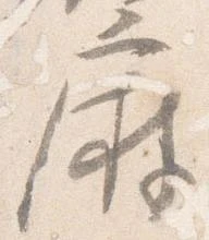 麻 위치 확인됨