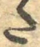 𛁠の位置