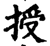 Character 授